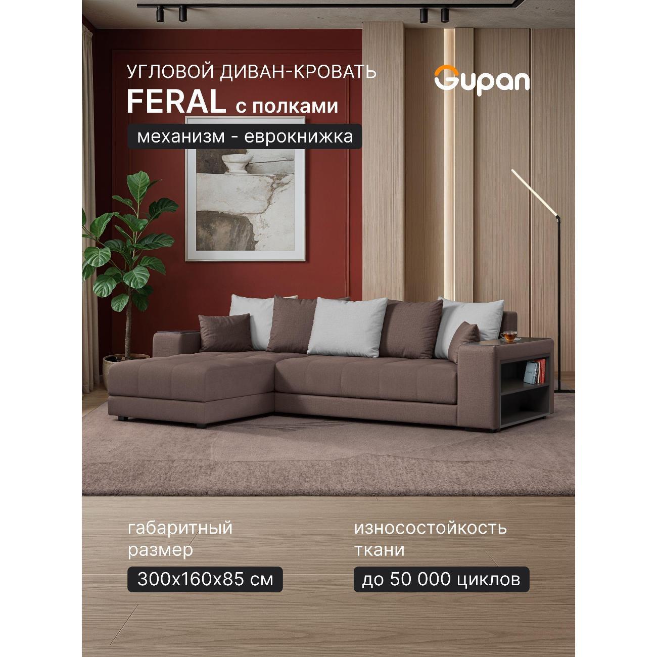 Диван Gupan Ферал / Дубай 300 Велюр Amigo шоколадный