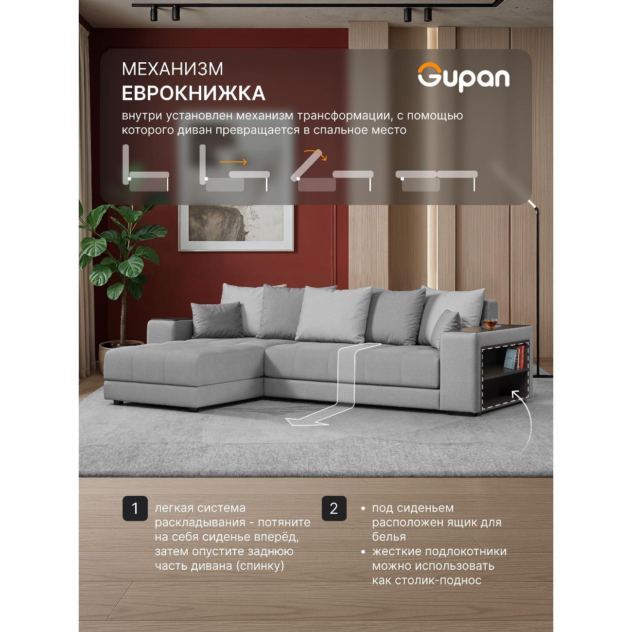 Диван Gupan Ферал / Дубай 300 Велюр Amigo светло-серый