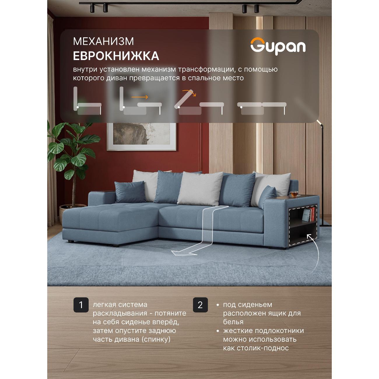 Диван Gupan Ферал / Дубай 300 Велюр Amigo голубой