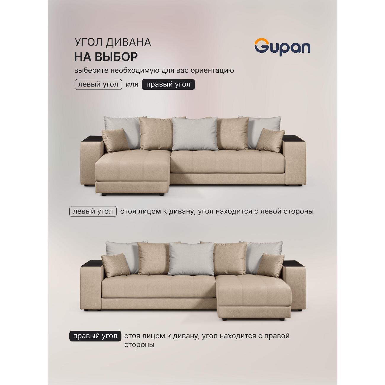 Диван Gupan Ферал / Дубай 300 Велюр Amigo светло-бежевый