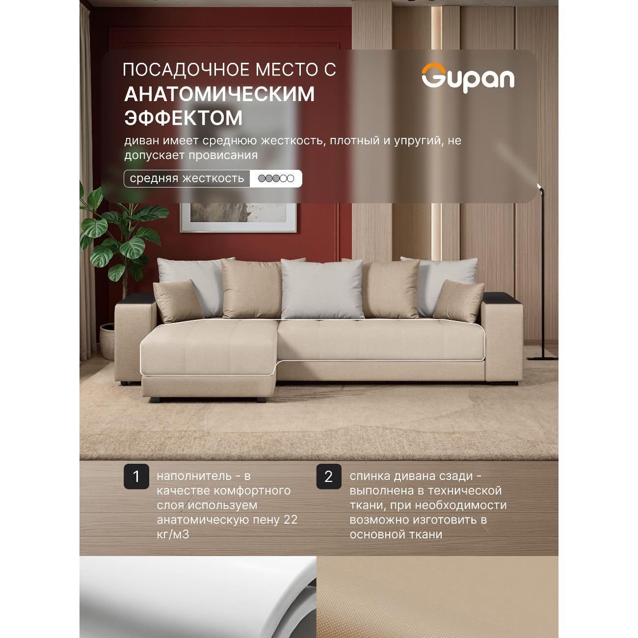 Диван Gupan Ферал / Дубай 300 Велюр Amigo светло-бежевый