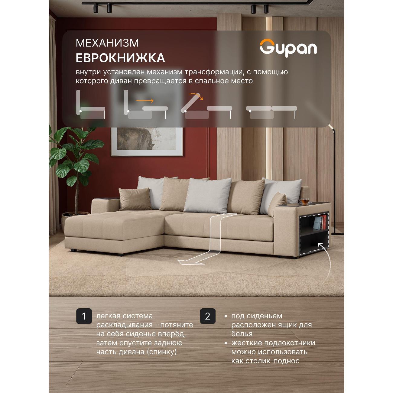 Диван Gupan Ферал / Дубай 300 Велюр Amigo светло-бежевый