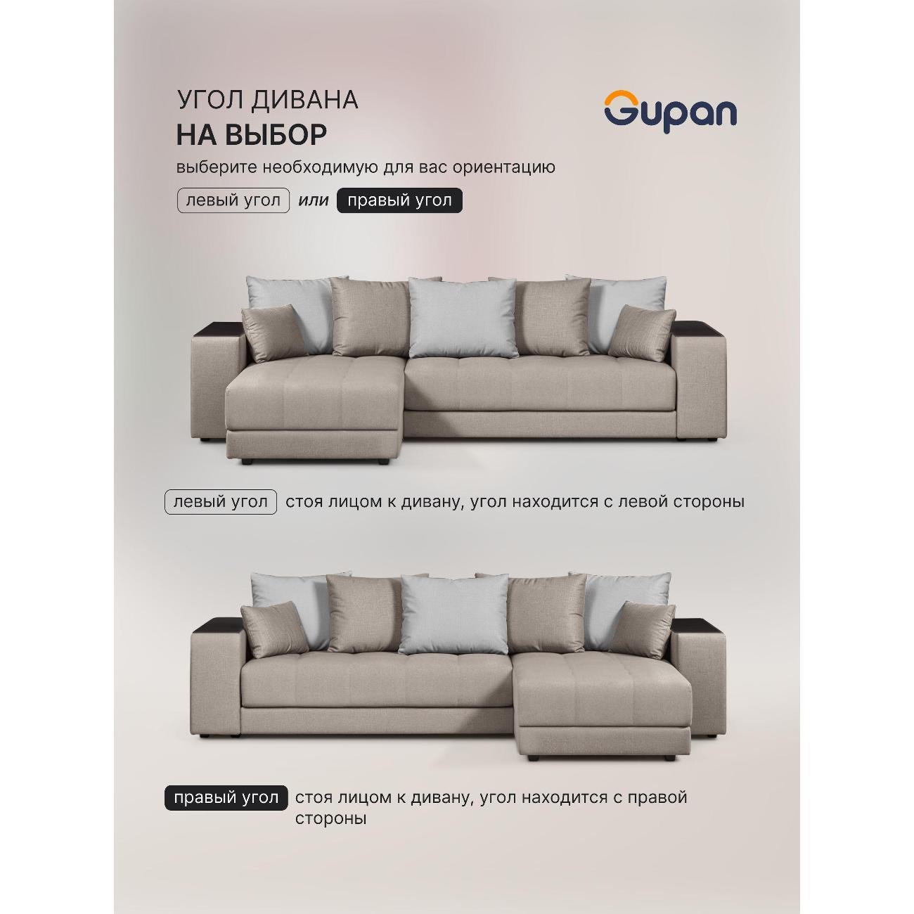 Диван Gupan Ферал / Дубай 300 Велюр Amigo кремовый