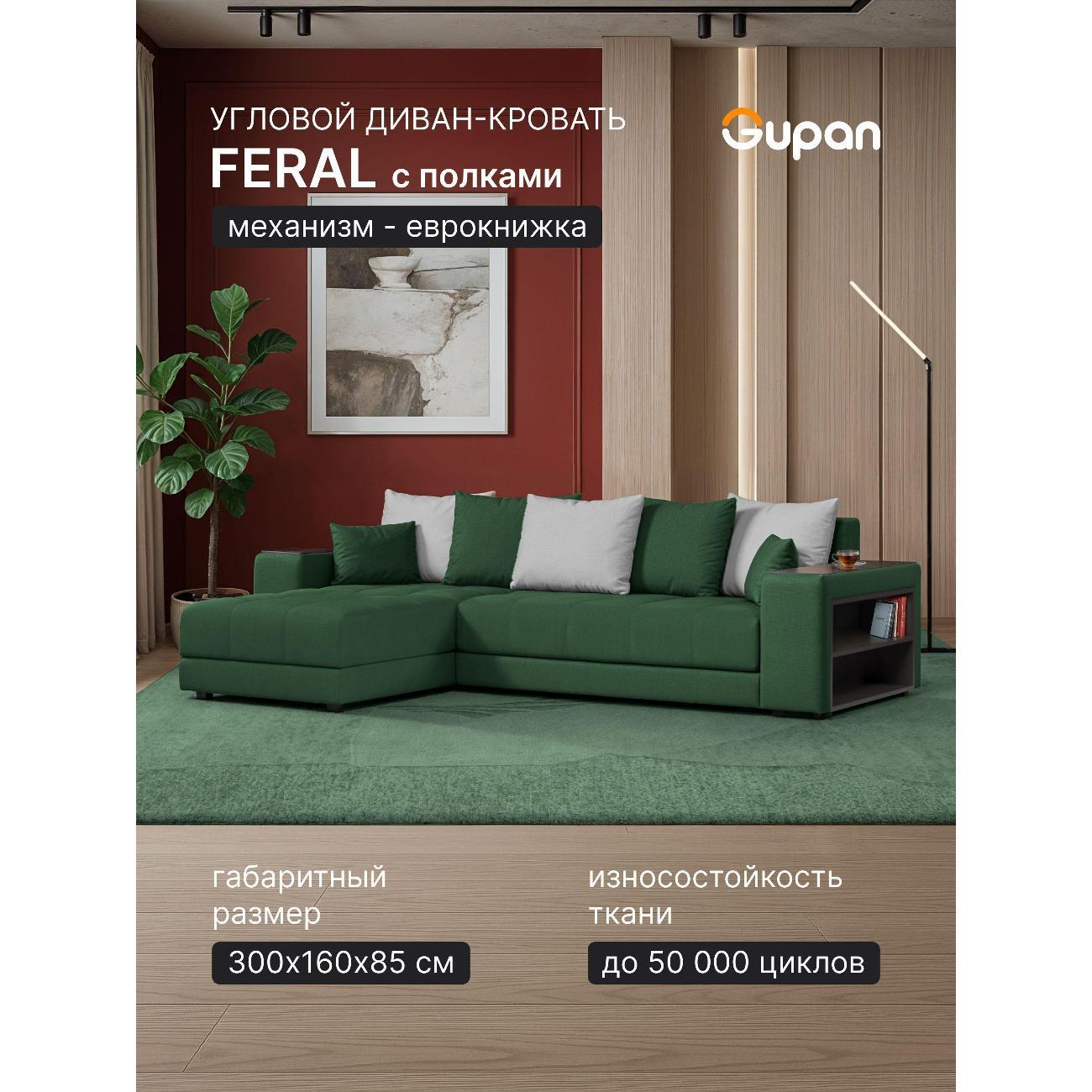 Диван Gupan Ферал / Дубай 300 Велюр Amigo зеленый