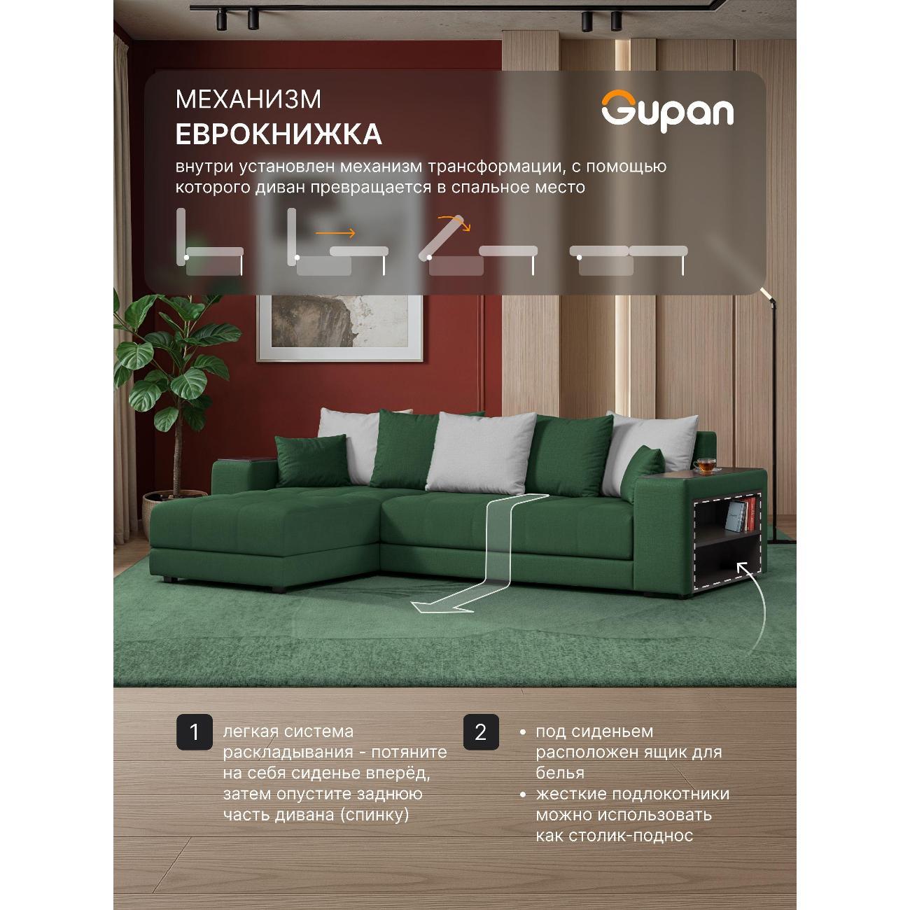 Диван Gupan Ферал / Дубай 300 Велюр Amigo зеленый