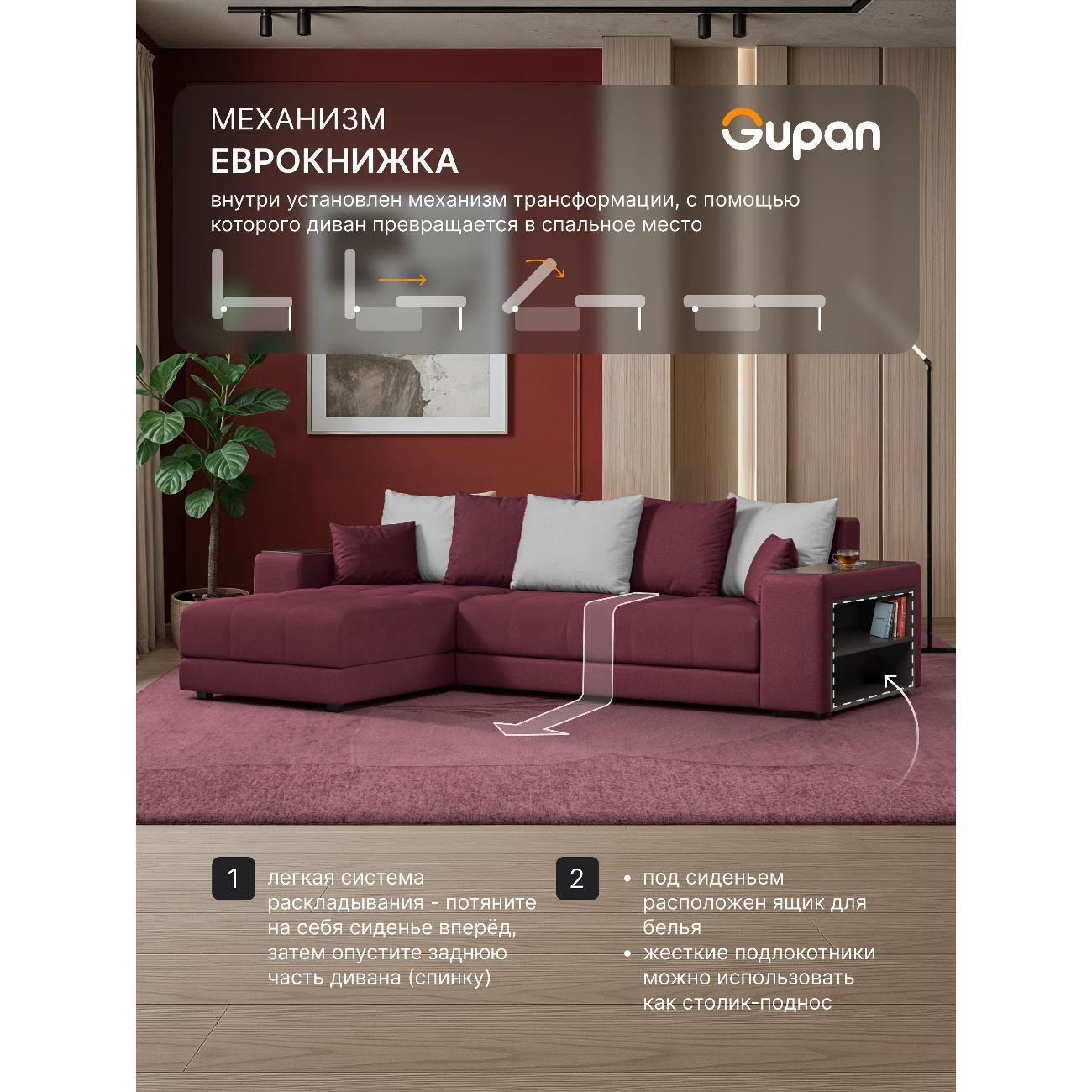 Диван Gupan Ферал / Дубай 300 Велюр Amigo бордовый