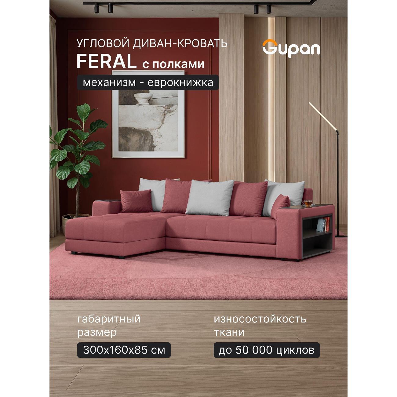 Диван Gupan Ферал / Дубай 300 Велюр Amigo малиновый