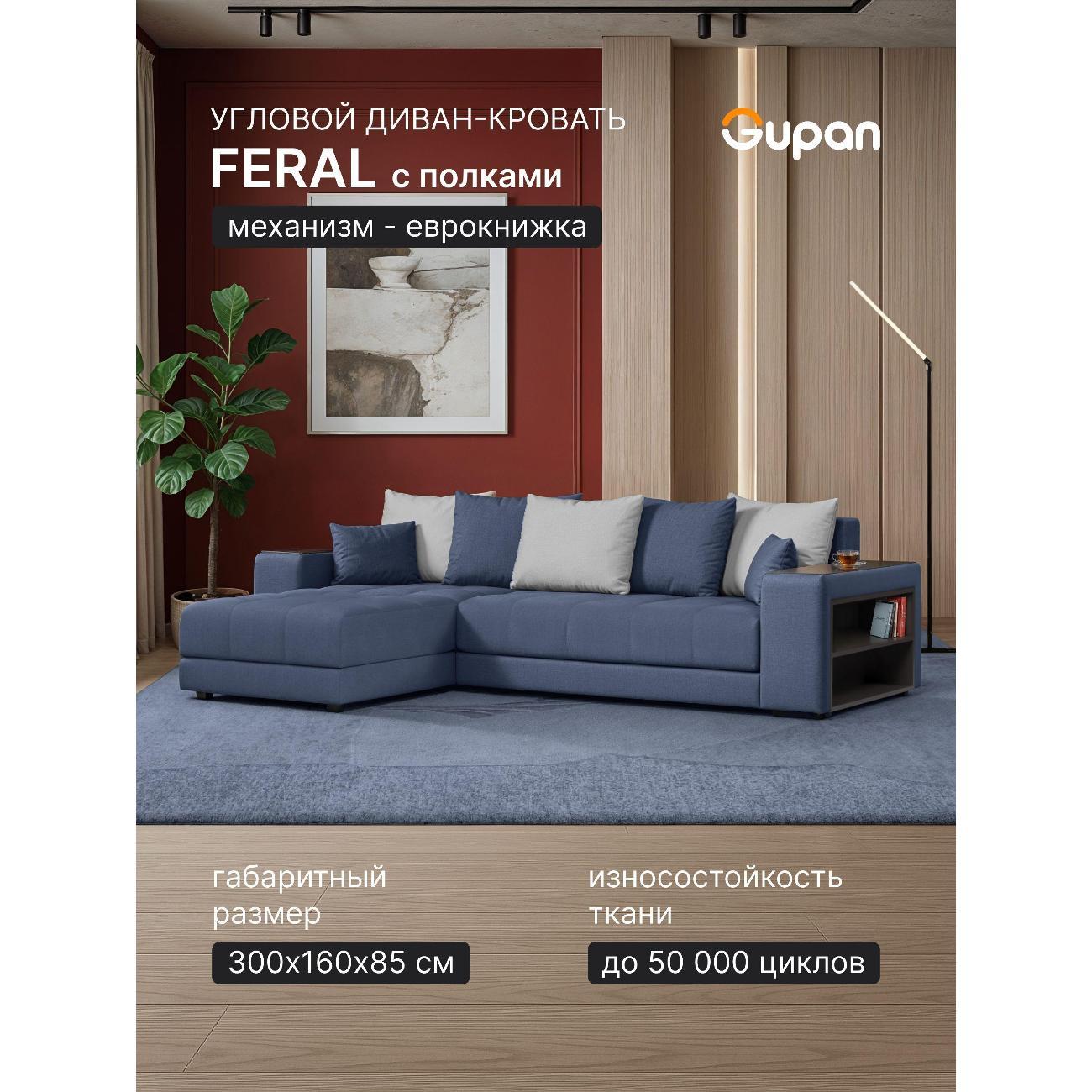 Диван Gupan Ферал / Дубай 300 Велюр Amigo синий