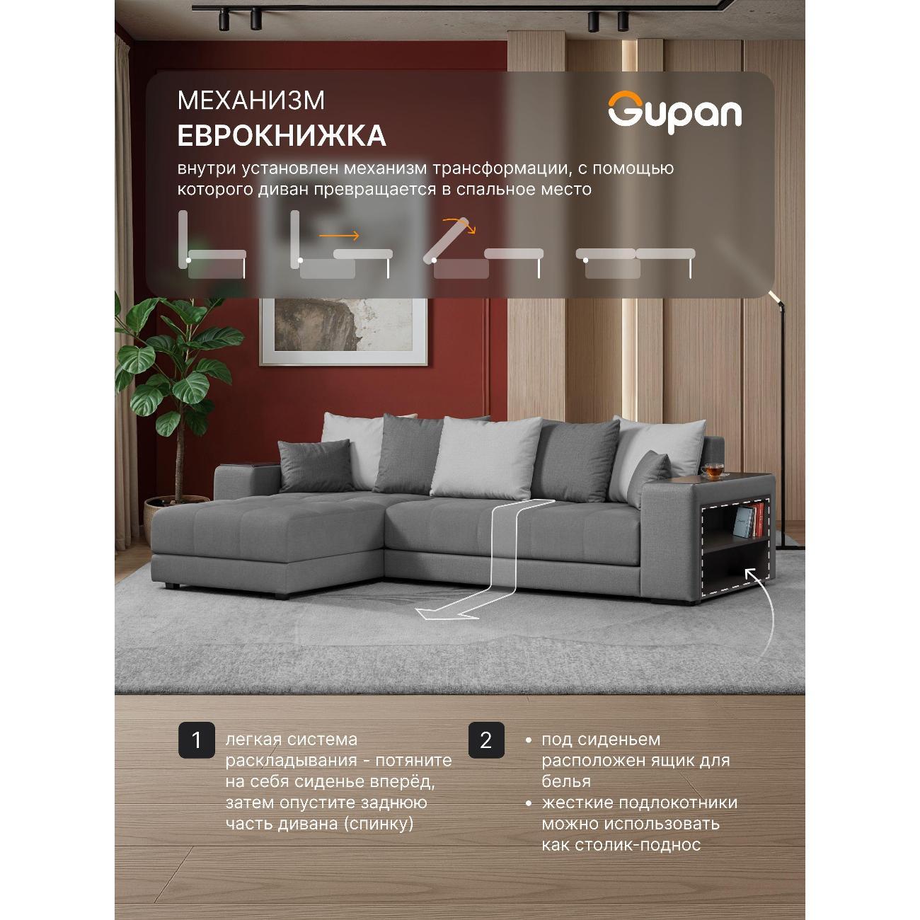 Диван Gupan Ферал / Дубай 300 Велюр Amigo серый