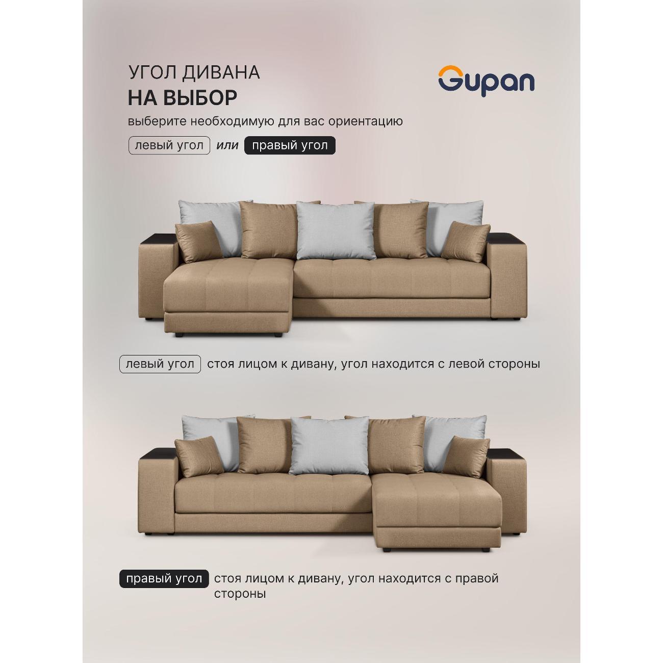 Диван Gupan Ферал / Дубай 300 Велюр Amigo бежевый