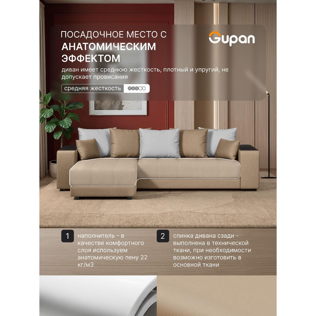 Диван Gupan Ферал / Дубай 300 Велюр Amigo бежевый