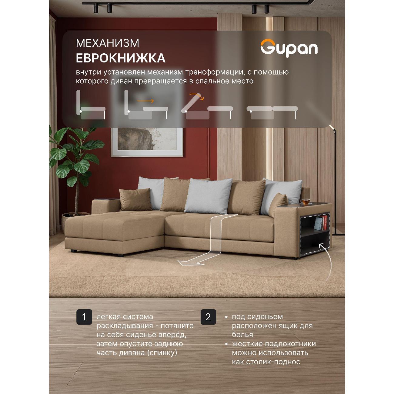 Диван Gupan Ферал / Дубай 300 Велюр Amigo бежевый