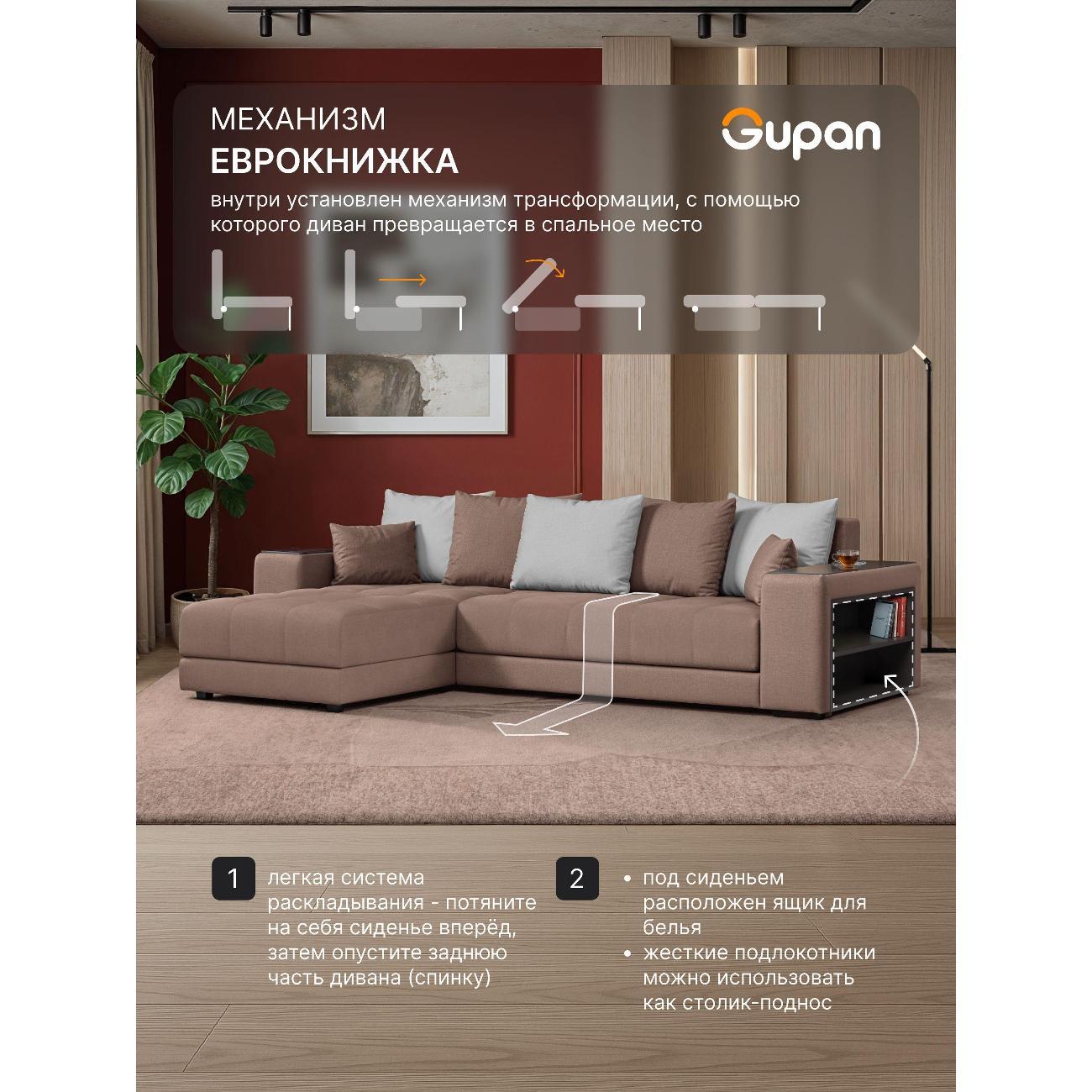 Диван Gupan Ферал / Дубай 300 Велюр Amigo светло-коричневый