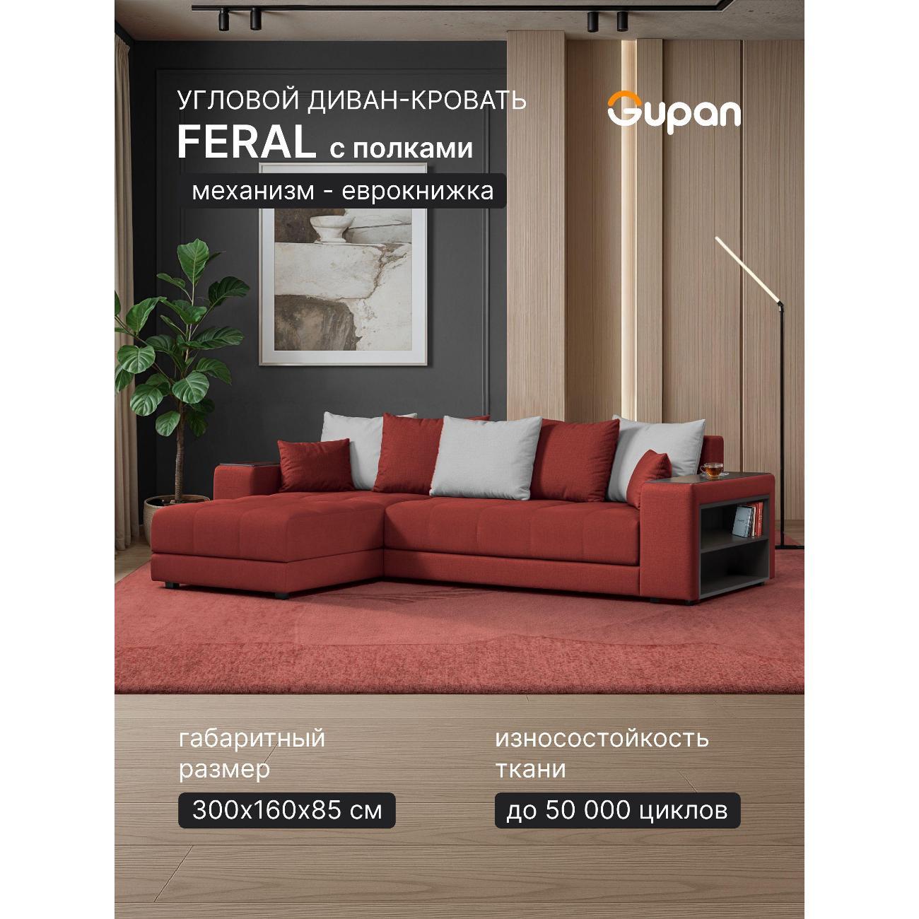 Диван Gupan Ферал / Дубай 300 Велюр Amigo коралловый