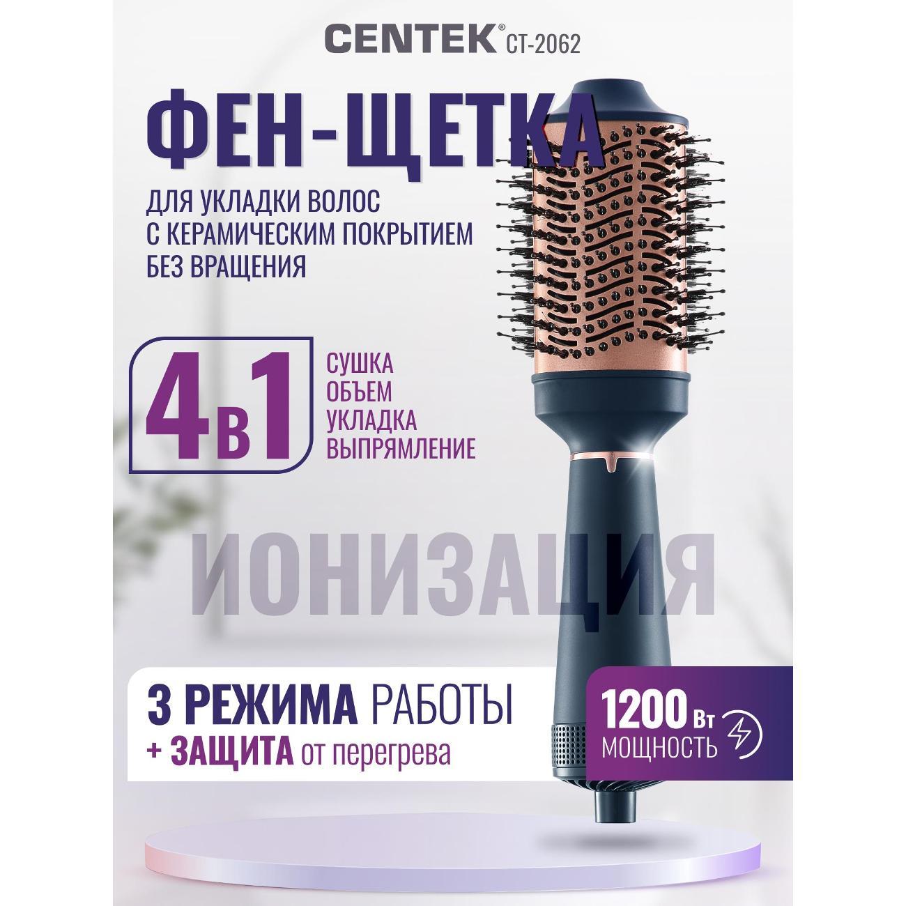 Фен-щетка Centek CT-2062