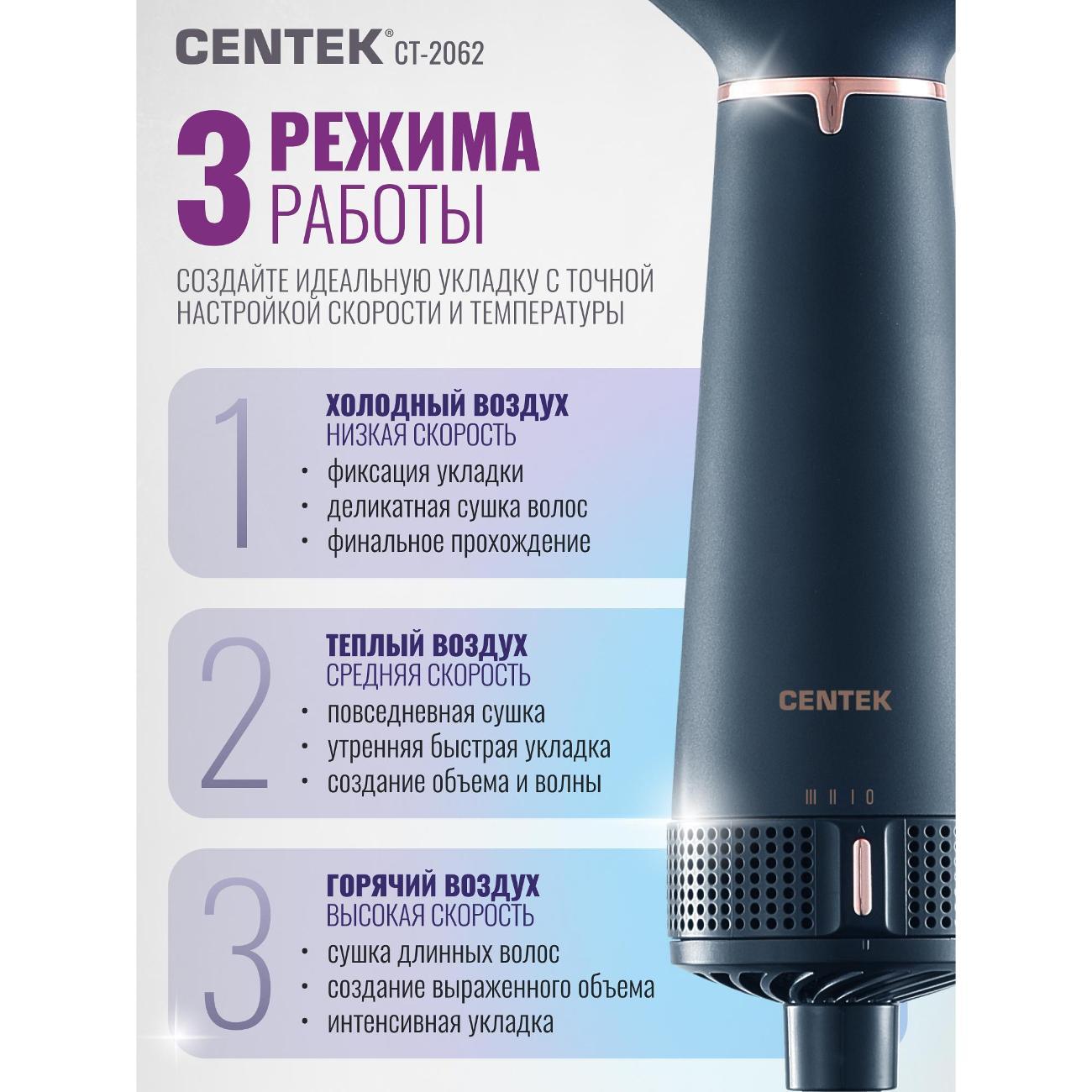 Фен-щетка Centek CT-2062