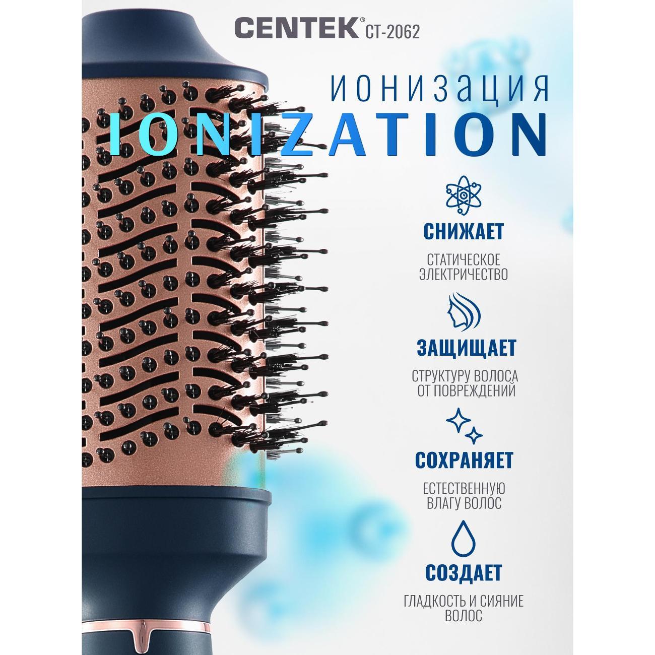 Фен-щетка Centek CT-2062