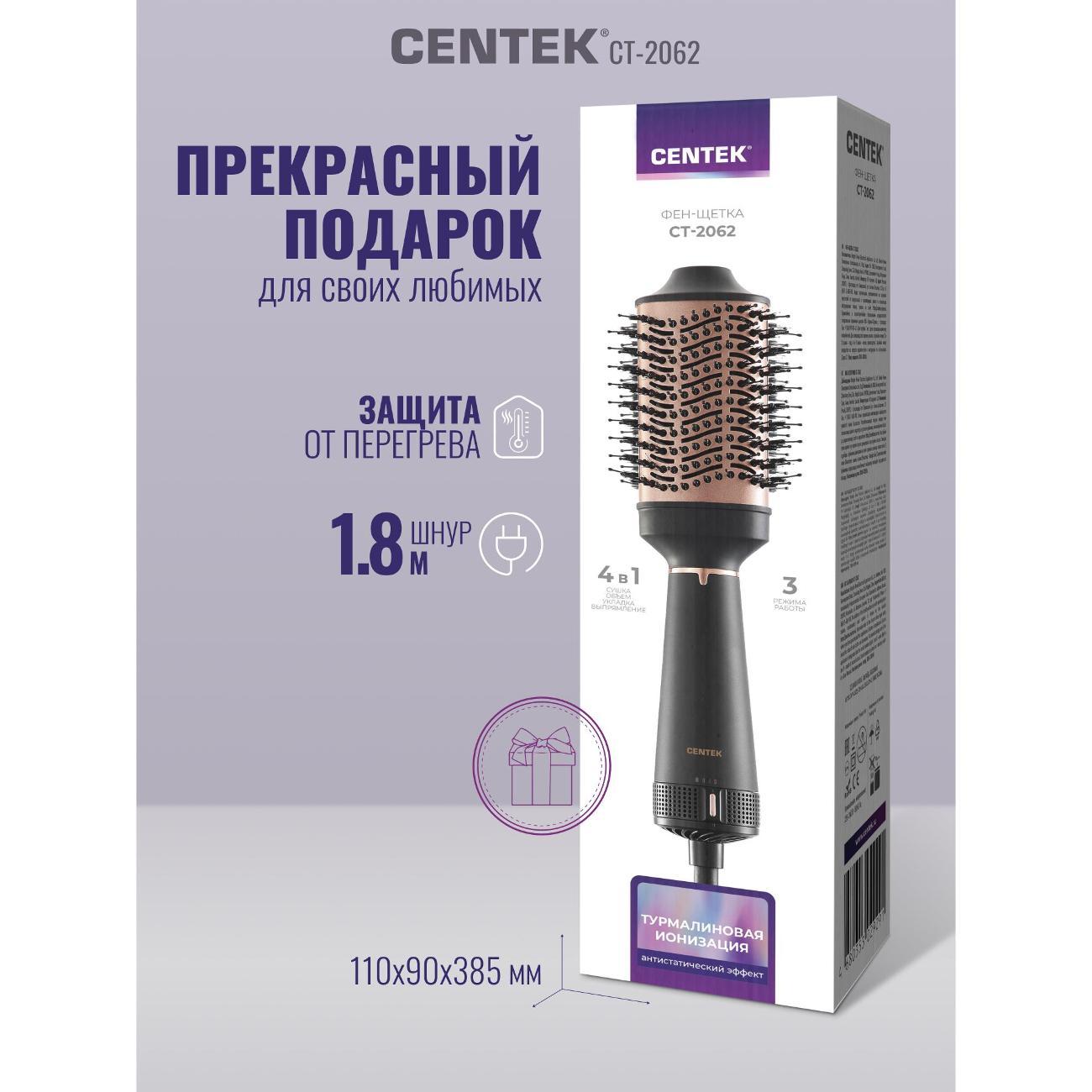 Фен-щетка Centek CT-2062