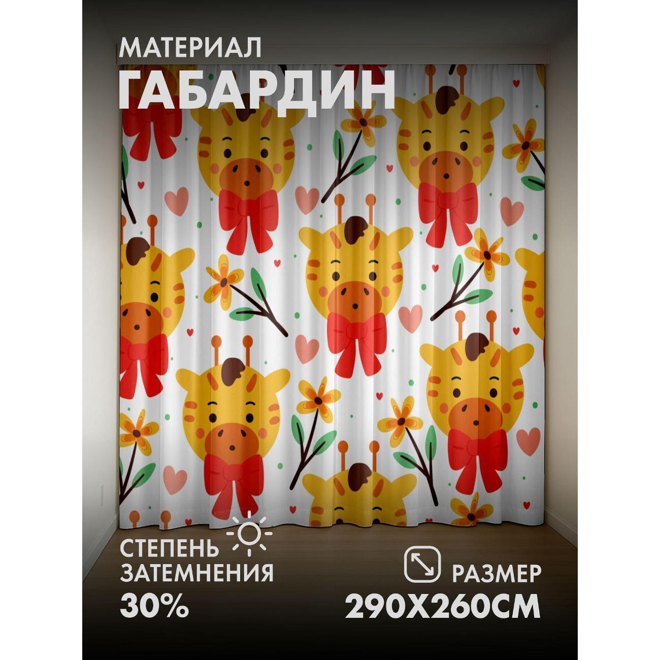 Фотошторы 365home Милые жирафы с бантами, цветы FP36212838