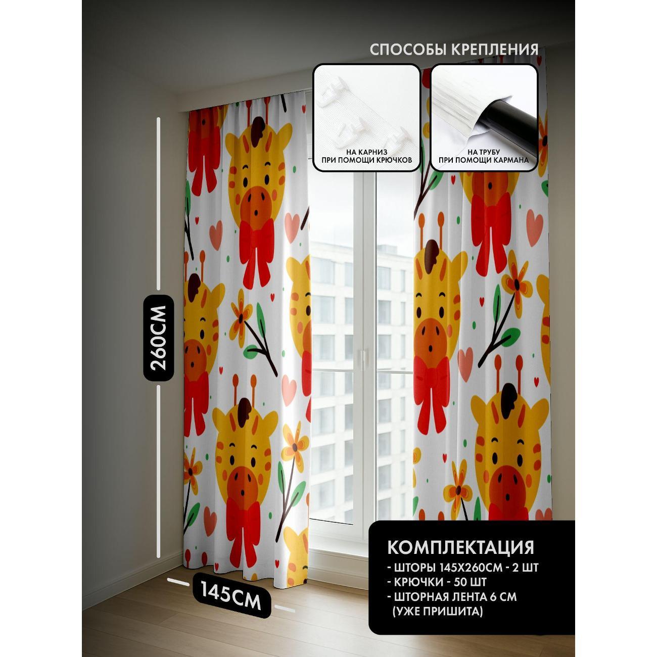 Фотошторы 365home Милые жирафы с бантами, цветы FP36212838
