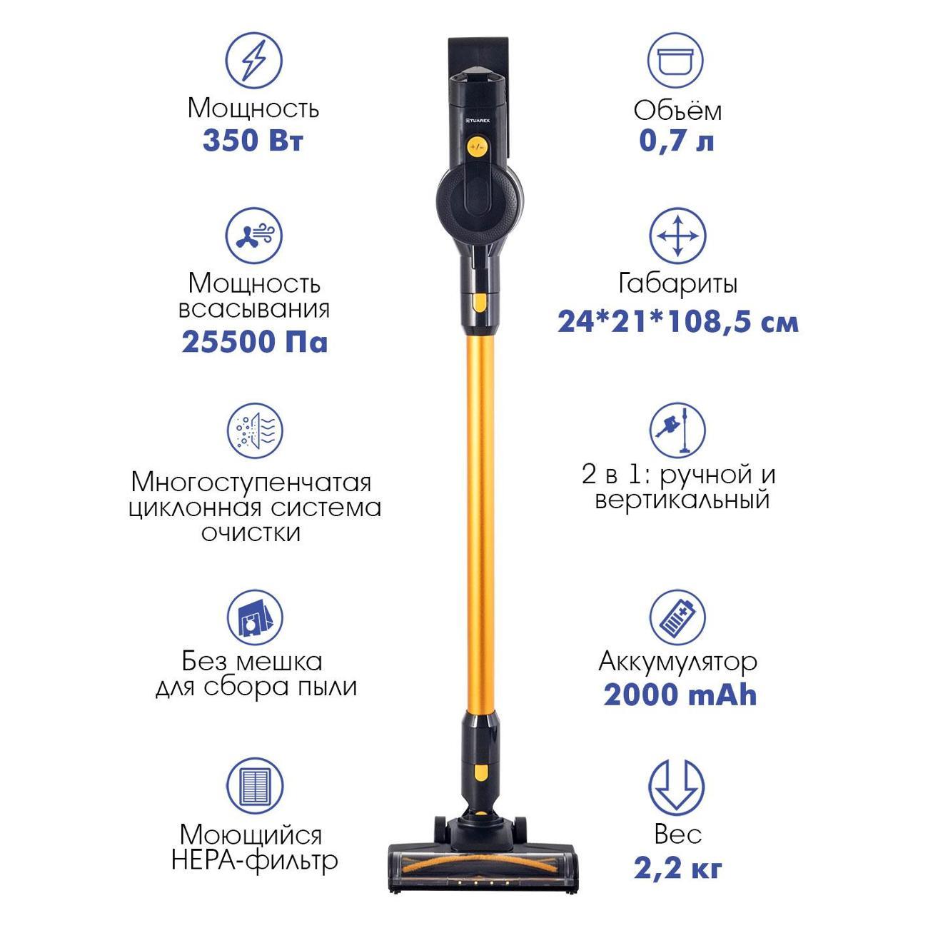 Пылесос вертикальный Tuarex TK-9002