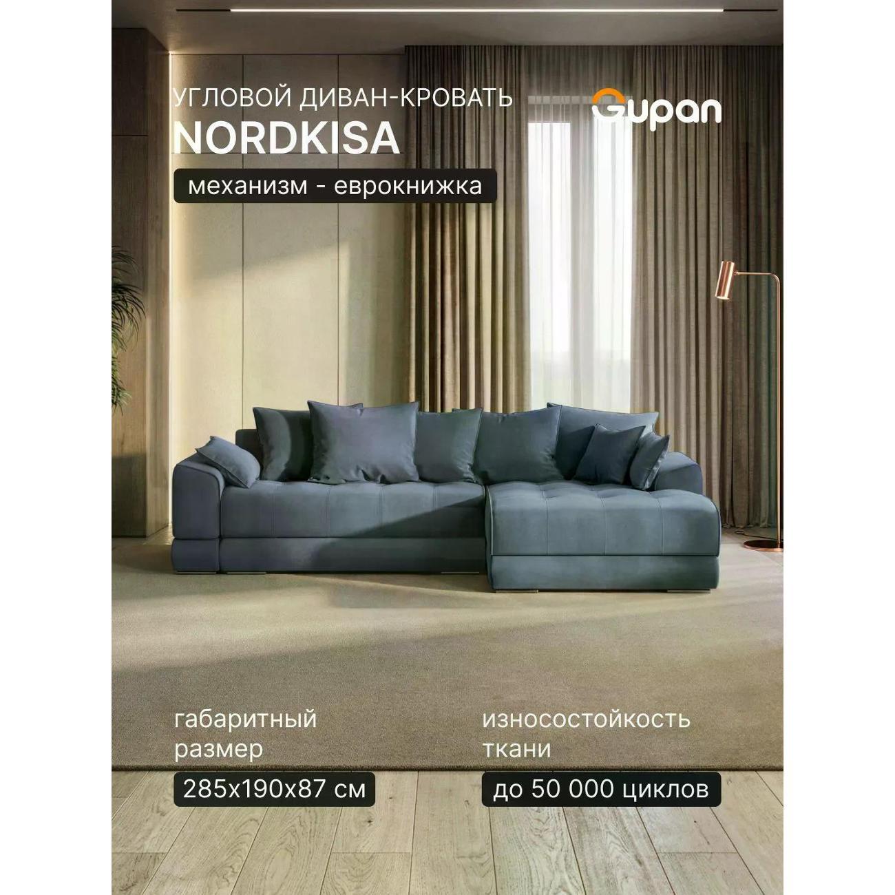 Диван Gupan Диван угловой Gupan Nordkisa Велюр Амиго Темно-Синий, диван раскладной, механизм еврокнижка, беспружинный, с ящиком для белья, в гостиную, лофт