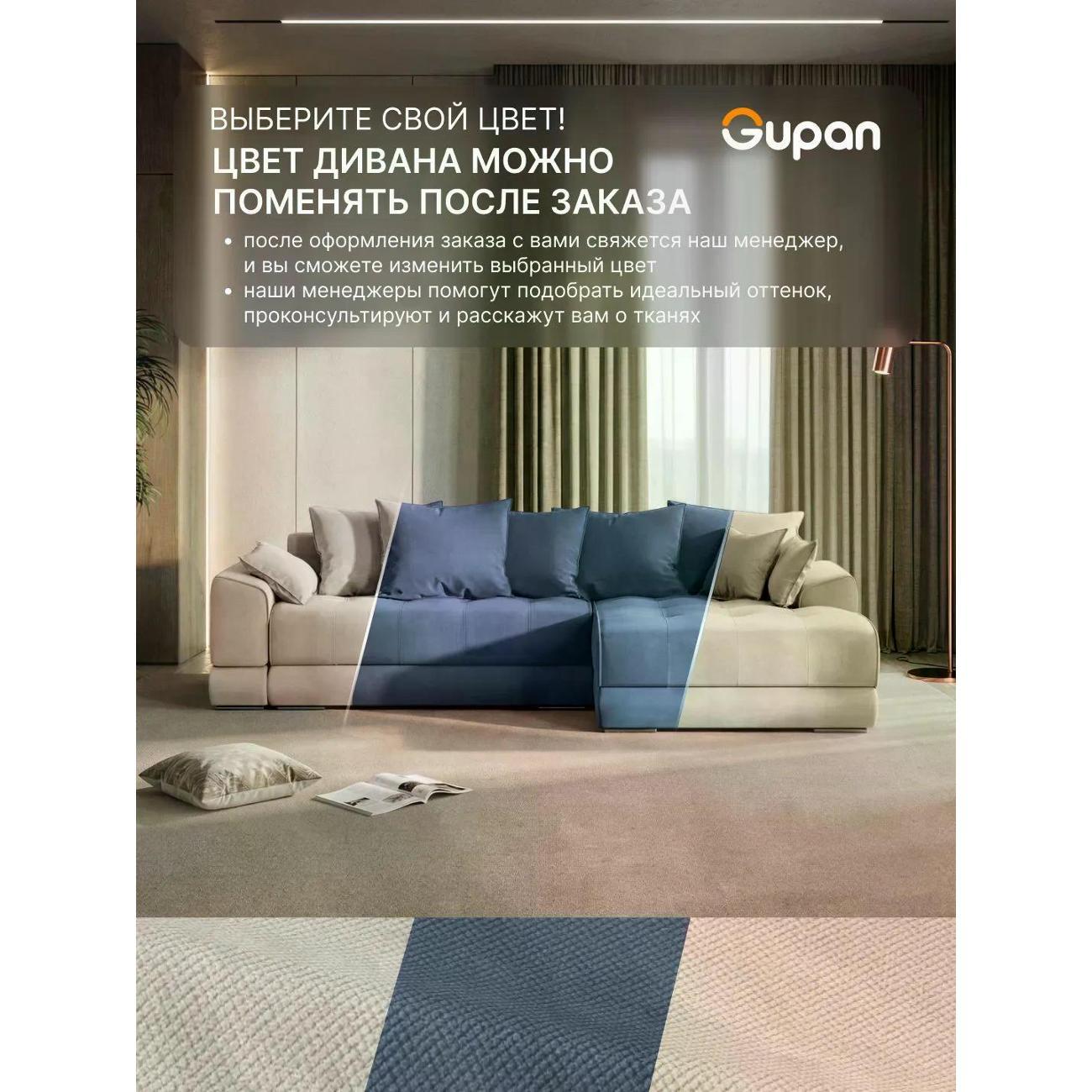 Диван Gupan Диван угловой Gupan Nordkisa Велюр Amigo