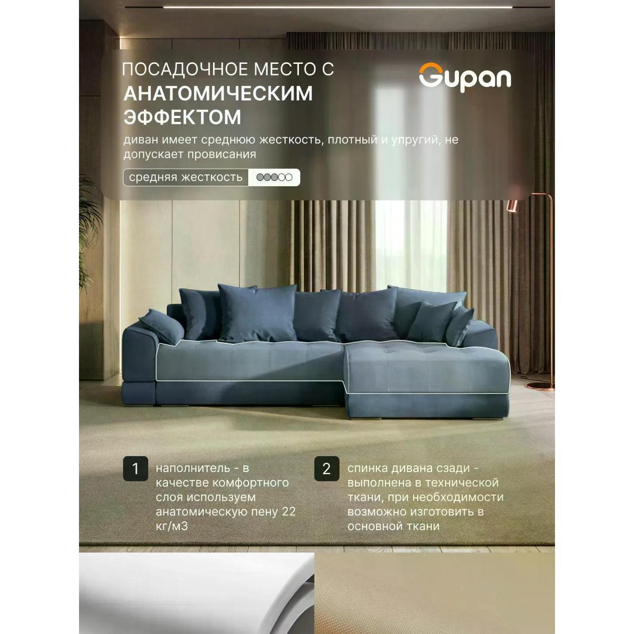 Диван Gupan Диван угловой Gupan Nordkisa Велюр Amigo