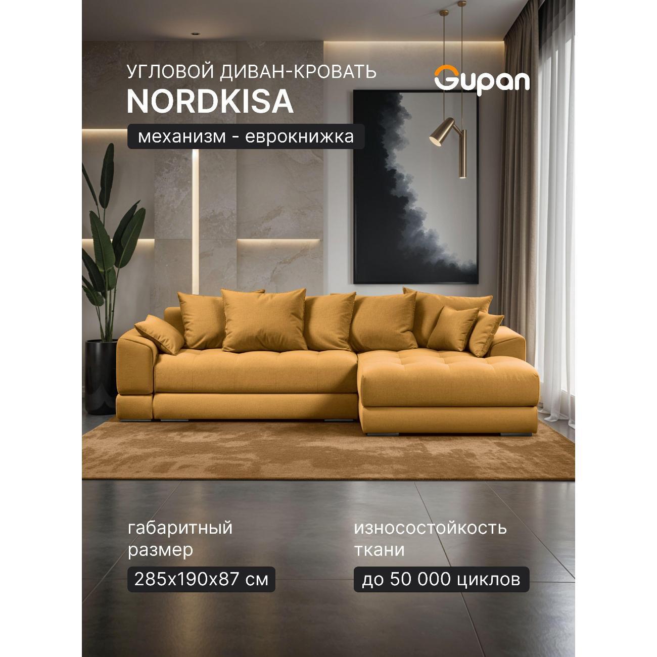 Диван Gupan Nordkisa Велюр Amigo желтый