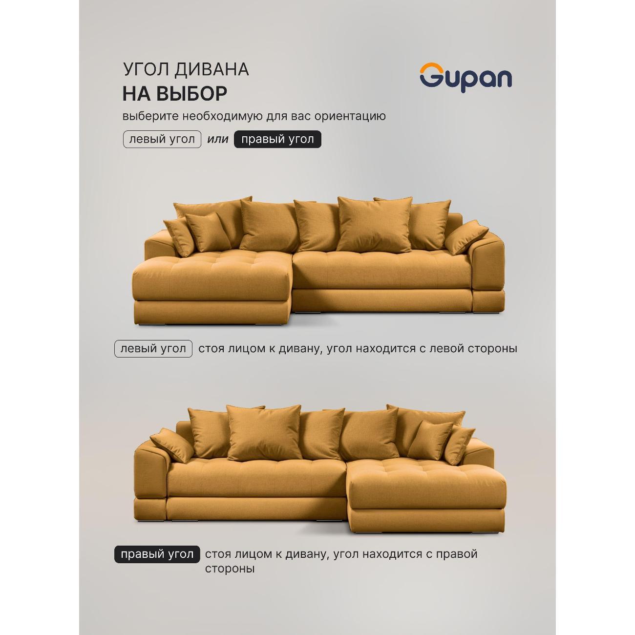 Диван Gupan Nordkisa Велюр Amigo желтый