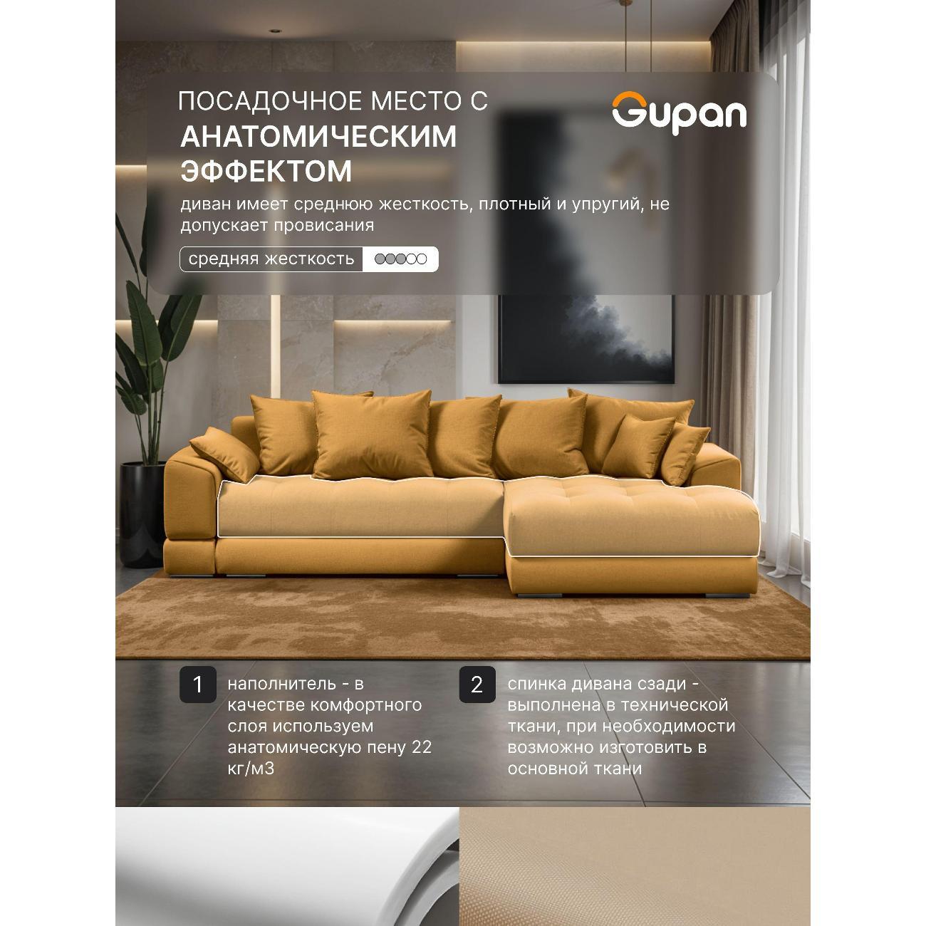 Диван Gupan Nordkisa Велюр Amigo желтый