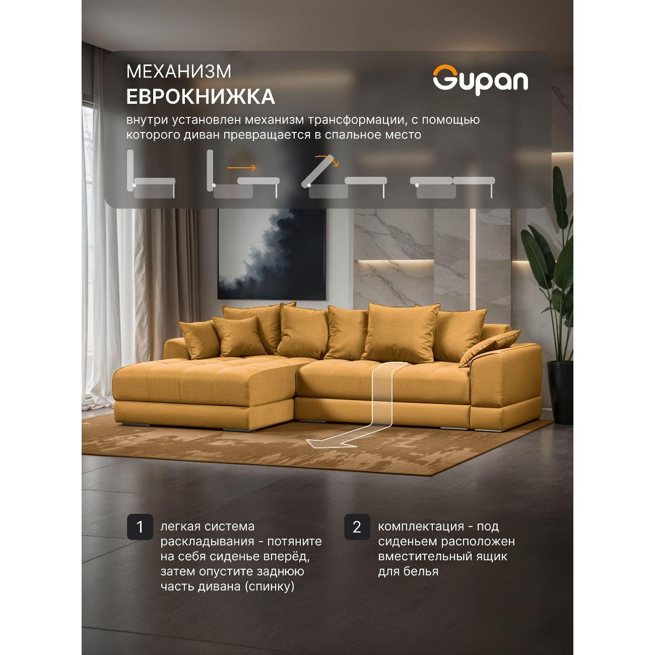 Диван Gupan Nordkisa Велюр Amigo желтый