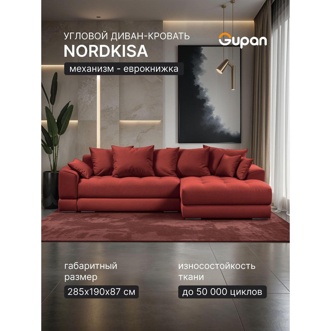 Диван Gupan Nordkisa Велюр Amigo терракотовый