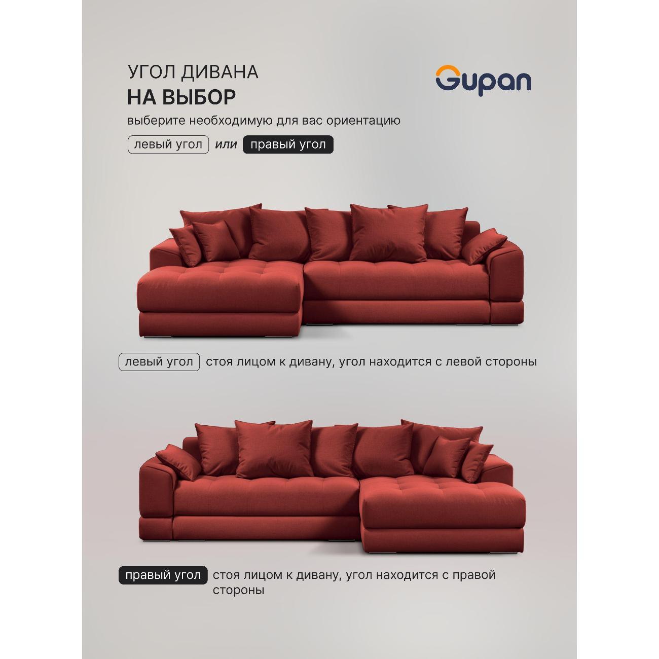 Диван Gupan Nordkisa Велюр Amigo терракотовый