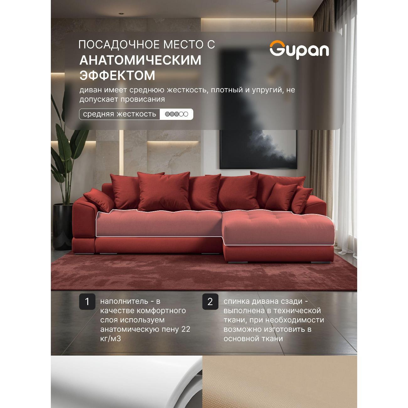 Диван Gupan Nordkisa Велюр Amigo терракотовый