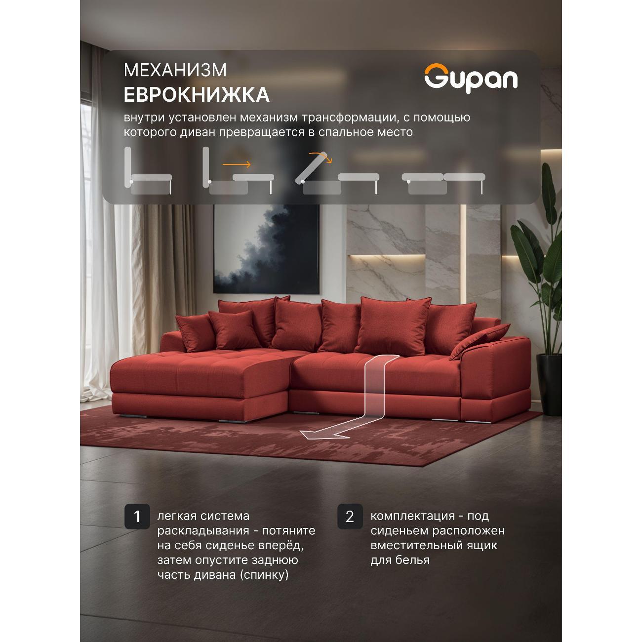 Диван Gupan Nordkisa Велюр Amigo терракотовый