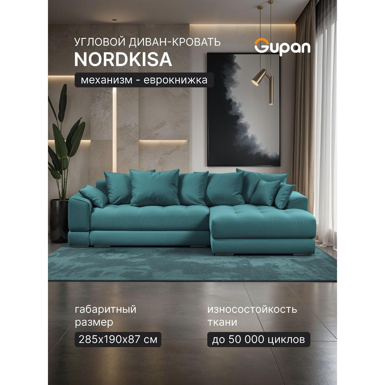 Диван Gupan Nordkisa Велюр Amigo бирюзовый