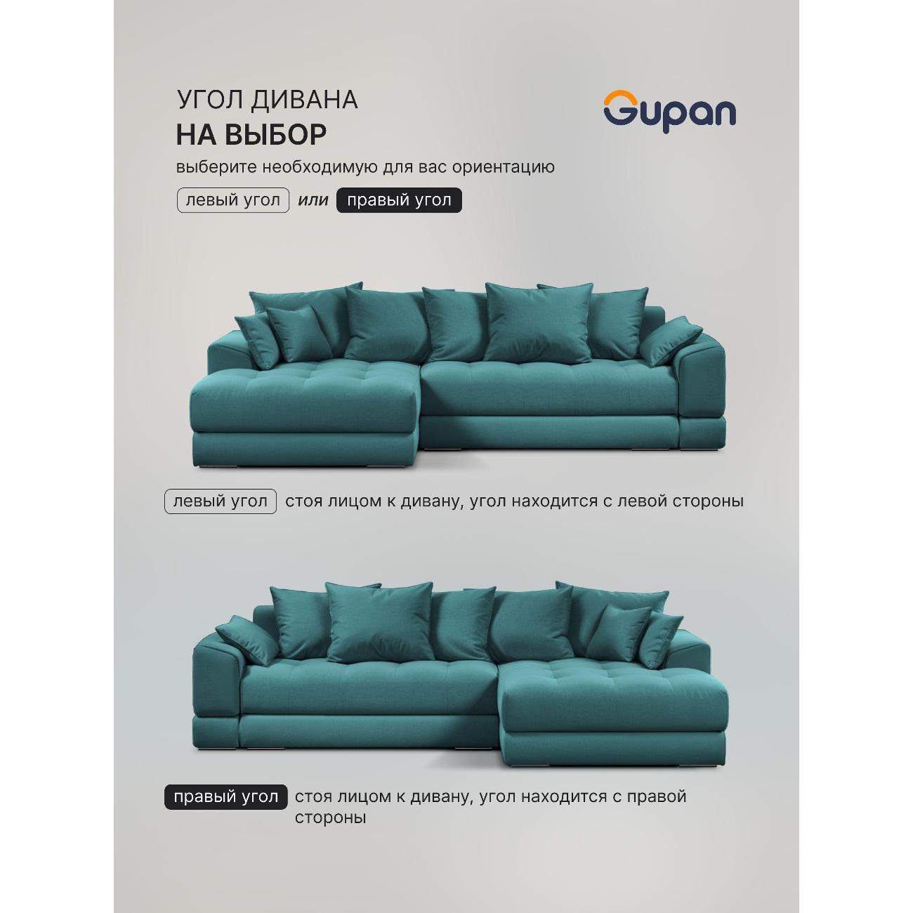 Диван Gupan Nordkisa Велюр Amigo бирюзовый