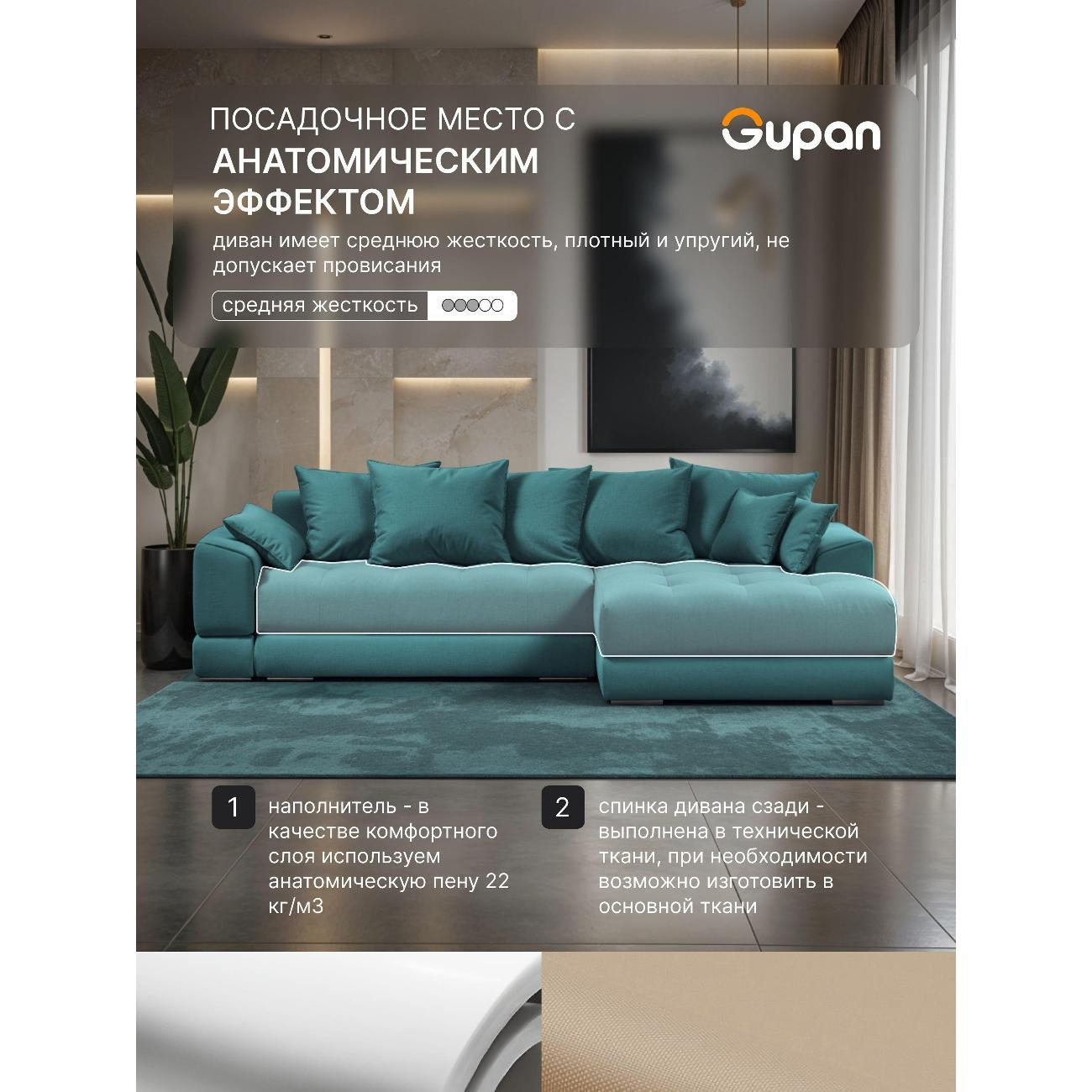 Диван Gupan Nordkisa Велюр Amigo бирюзовый