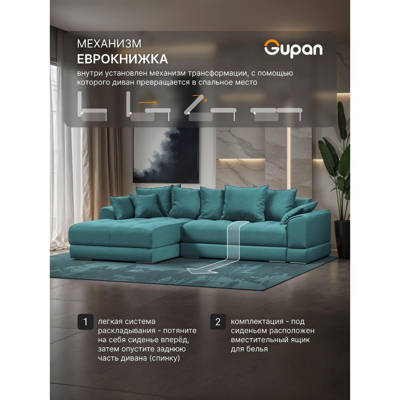 Диван Gupan Nordkisa Велюр Amigo бирюзовый