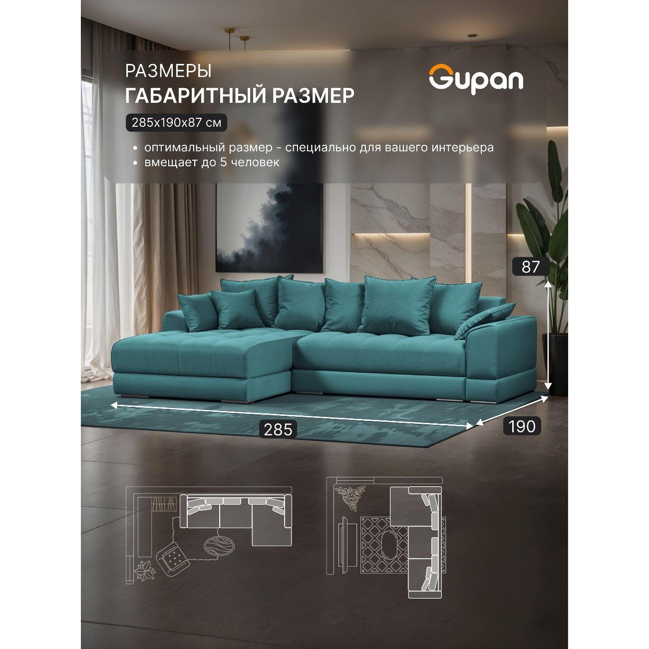 Диван Gupan Nordkisa Велюр Amigo бирюзовый