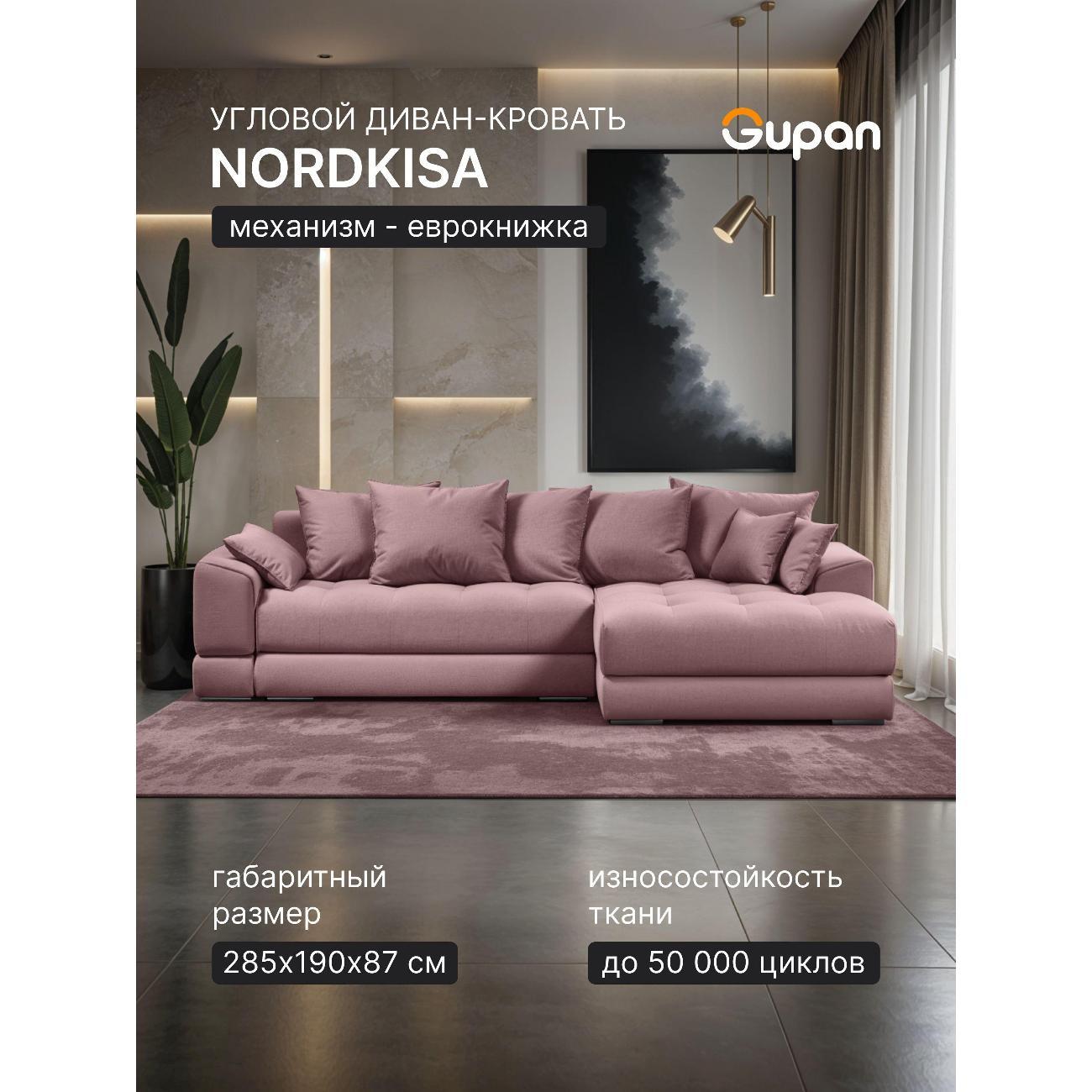 Диван Gupan Nordkisa Велюр Amigo розовый