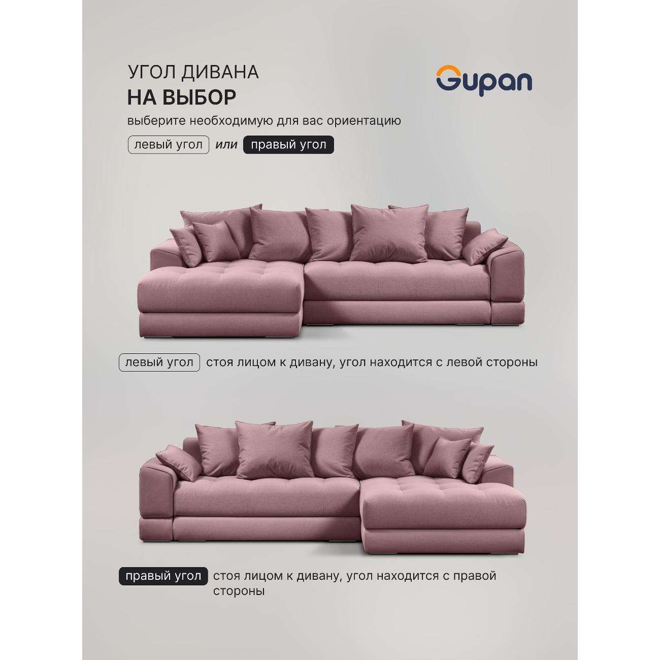 Диван Gupan Nordkisa Велюр Amigo розовый