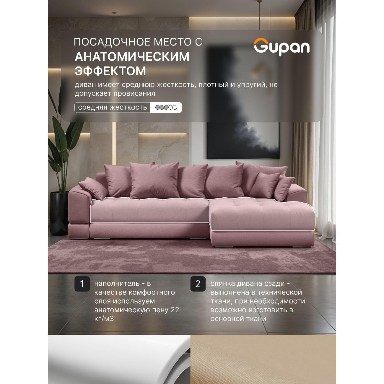 Диван Gupan Nordkisa Велюр Amigo розовый