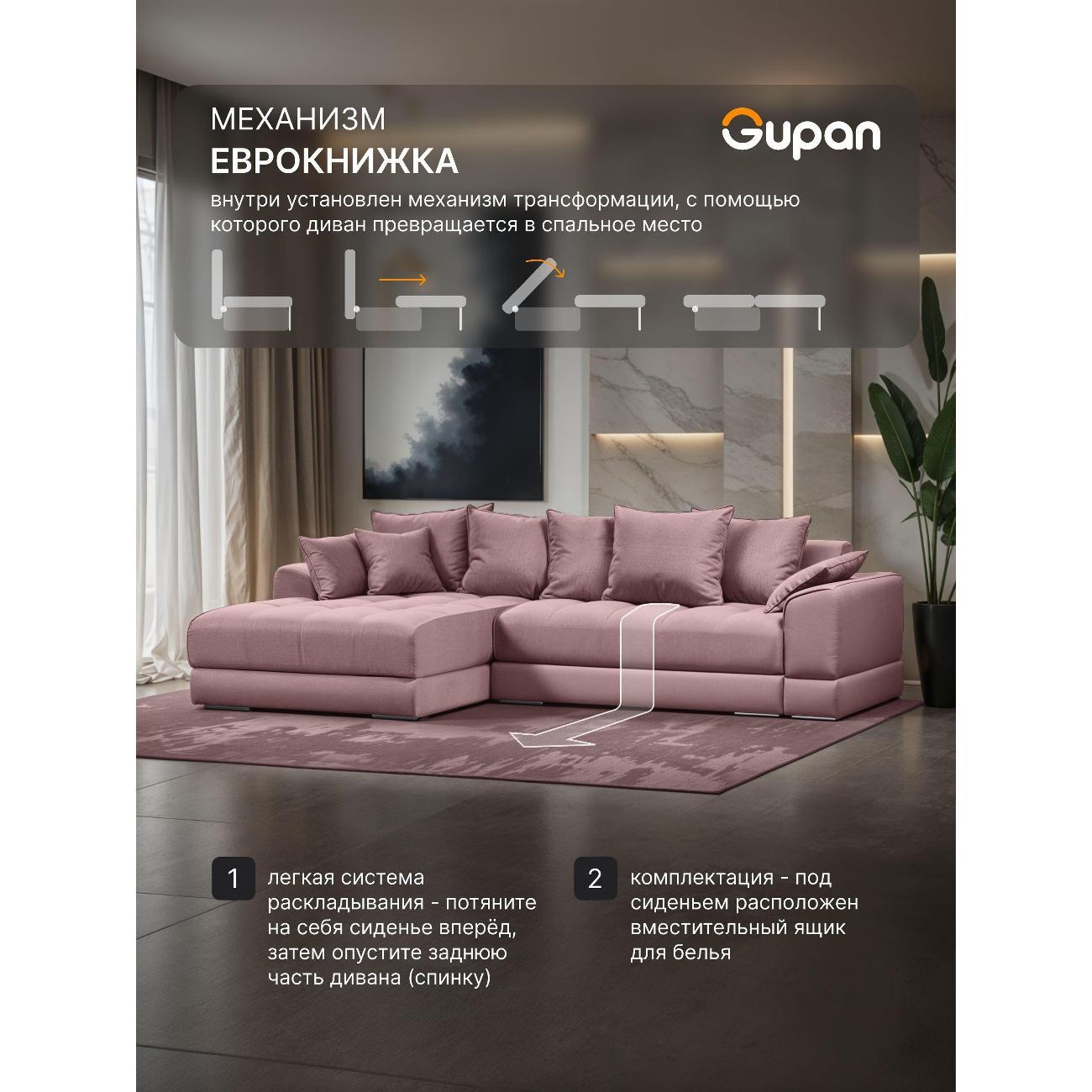 Диван Gupan Nordkisa Велюр Amigo розовый