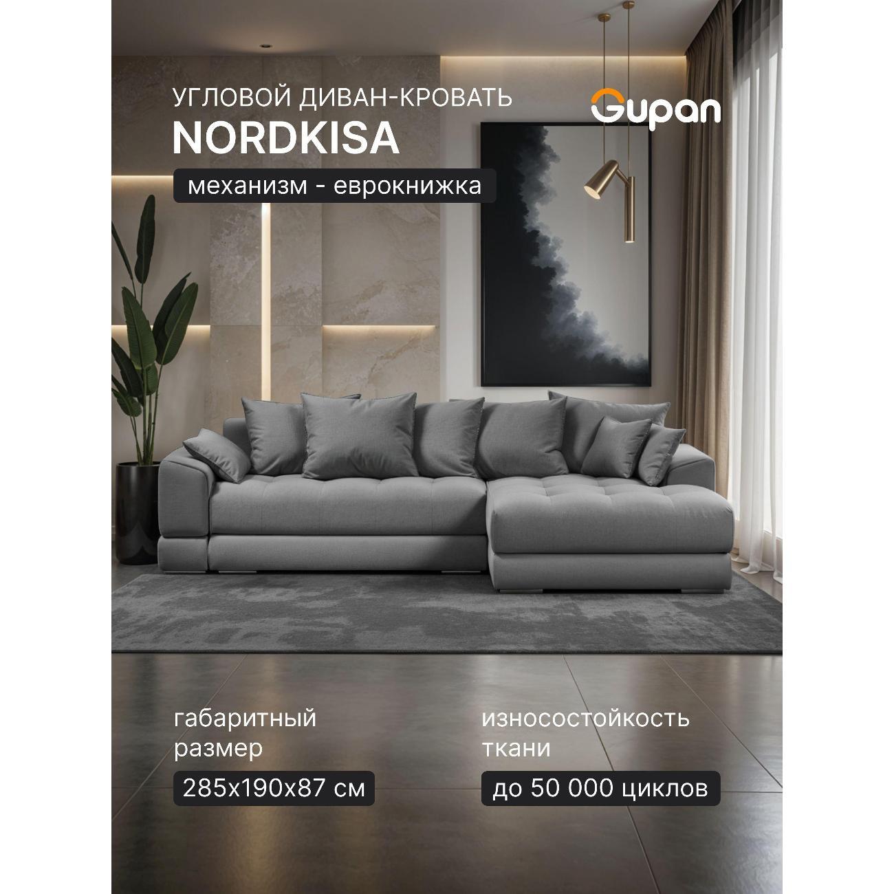 Диван Gupan Nordkisa Велюр Amigo серый