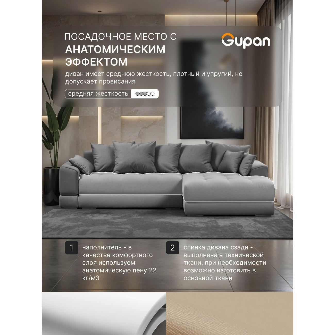 Диван Gupan Nordkisa Велюр Amigo серый