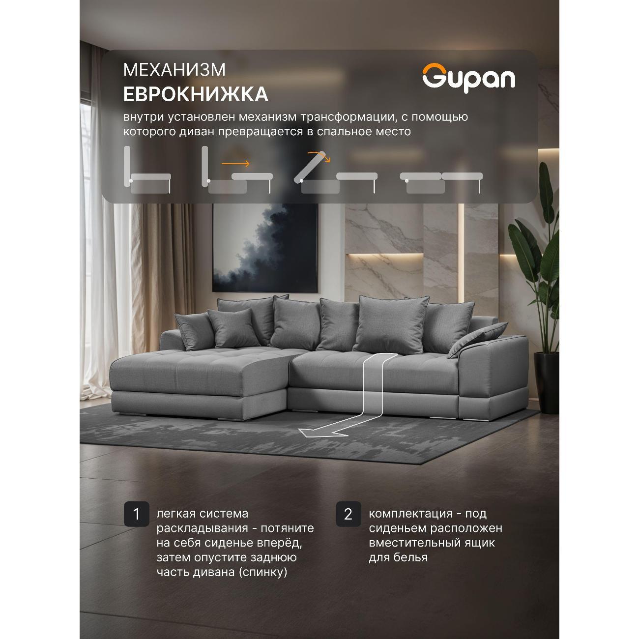 Диван Gupan Nordkisa Велюр Amigo серый