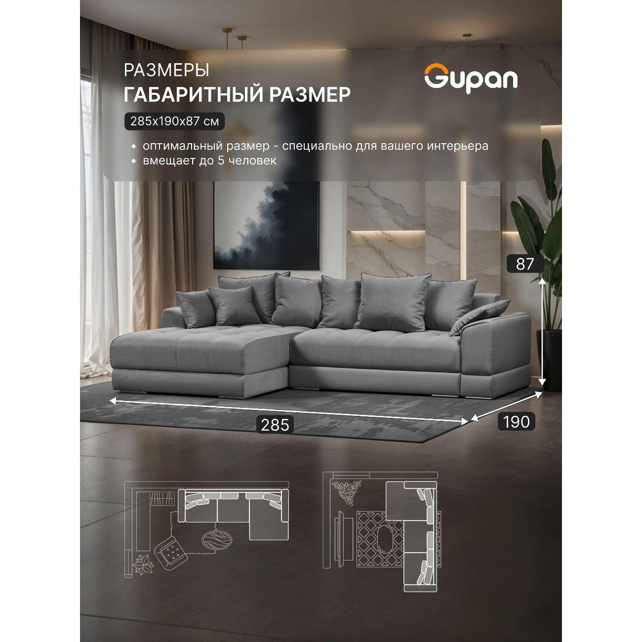 Диван Gupan Nordkisa Велюр Amigo серый