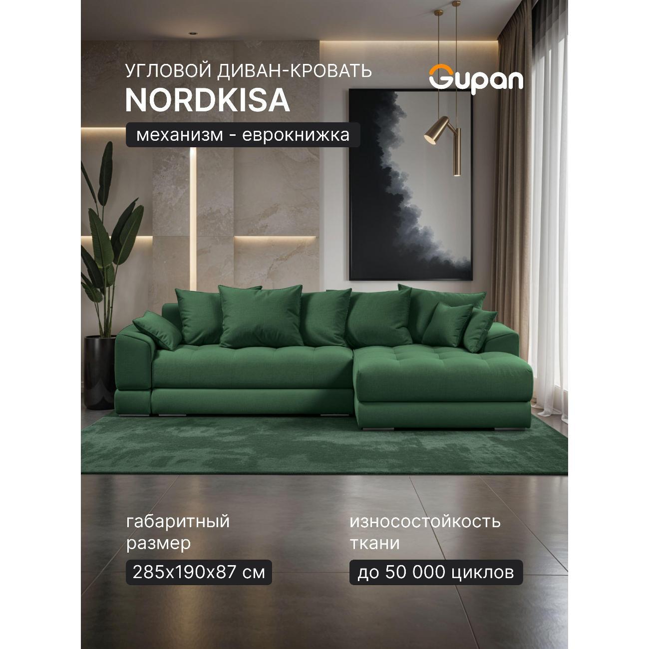 Диван Gupan Nordkisa Велюр Amigo зеленый